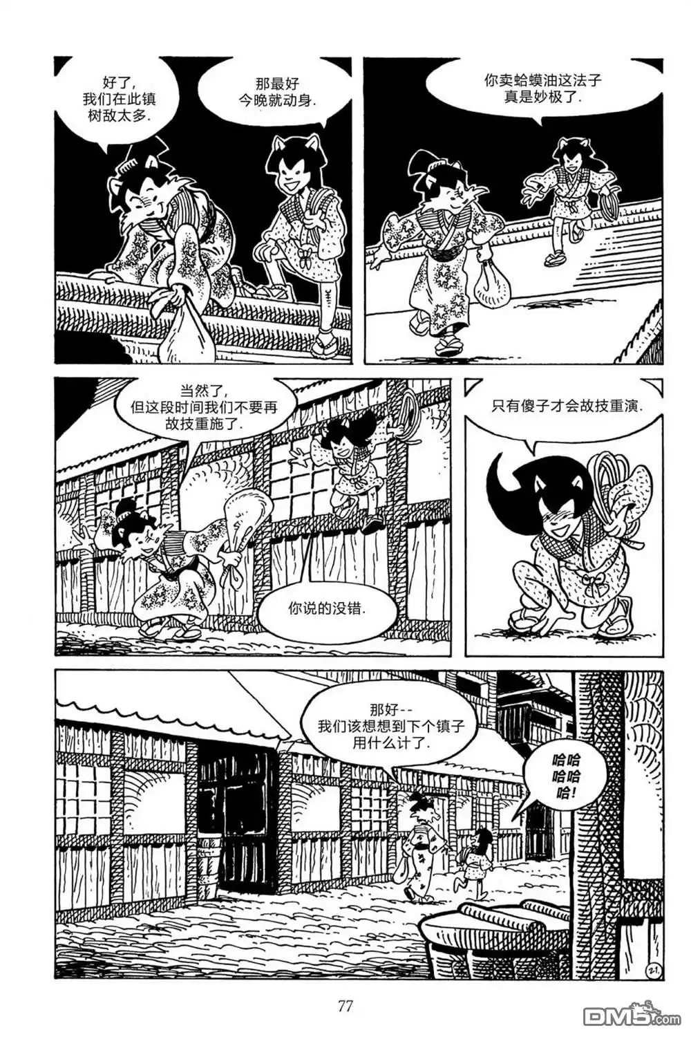 《兔用心棒V3》第134话 第25页