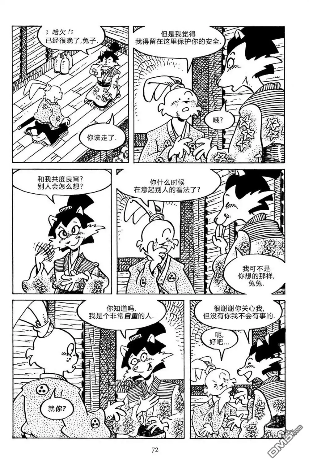 《兔用心棒V3》第134话 第20页