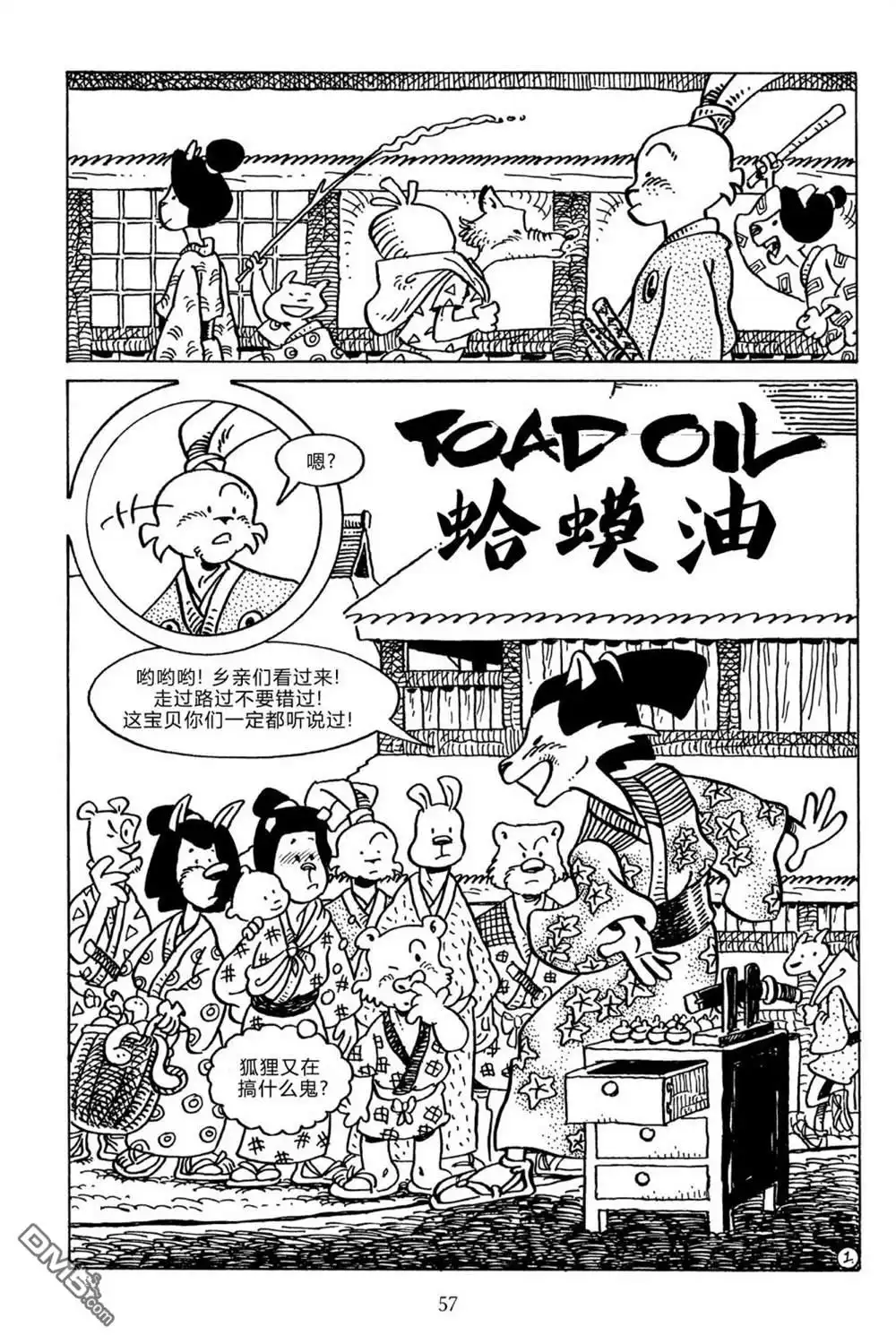 《兔用心棒V3》第134话 第5页