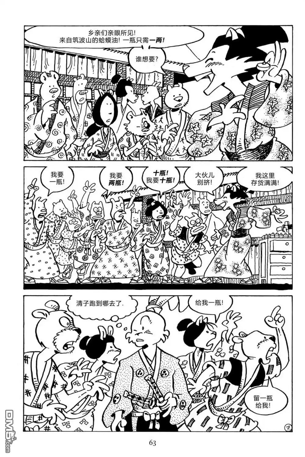 《兔用心棒V3》第134话 第11页