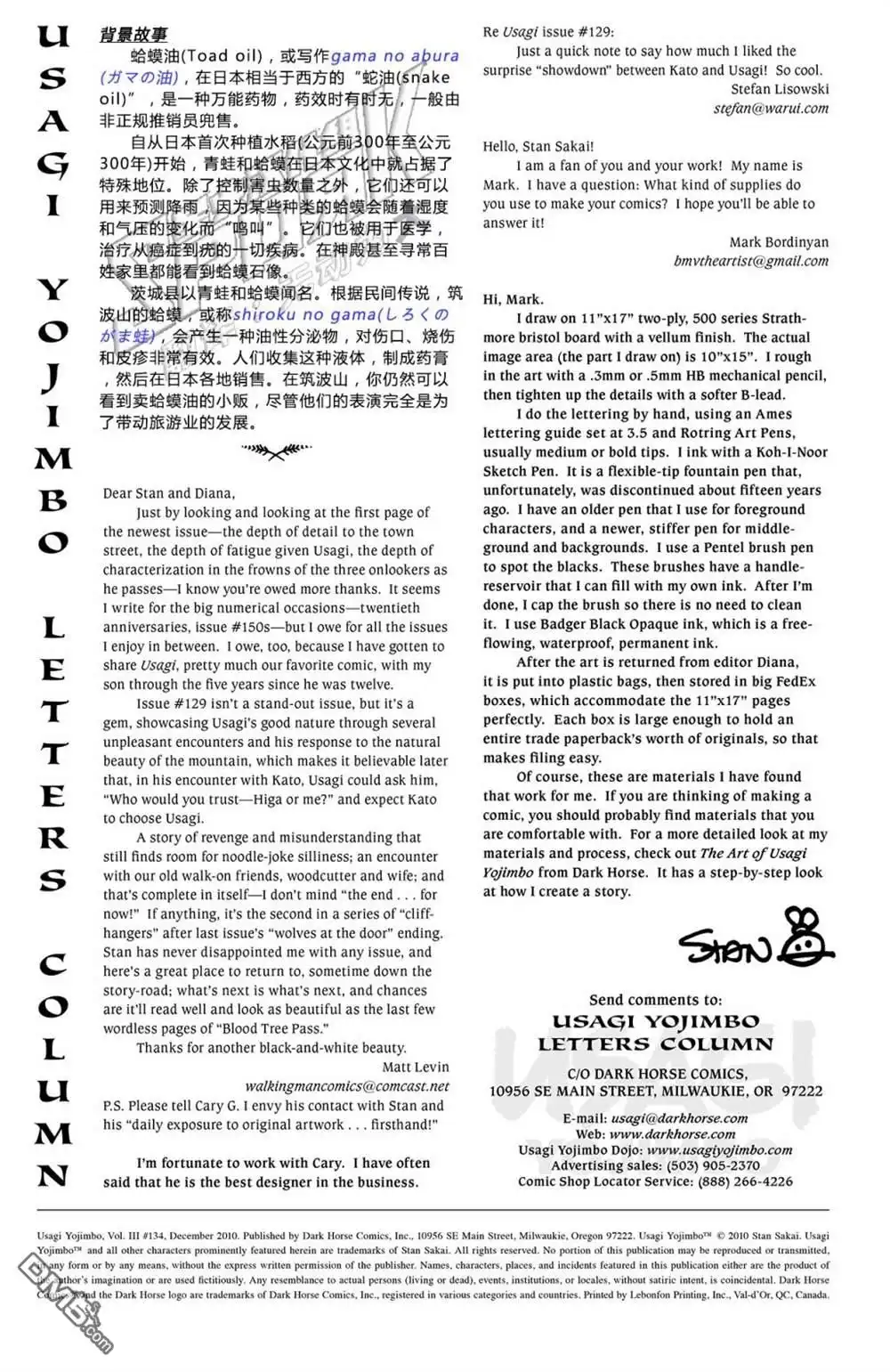 《兔用心棒V3》第134话 第3页