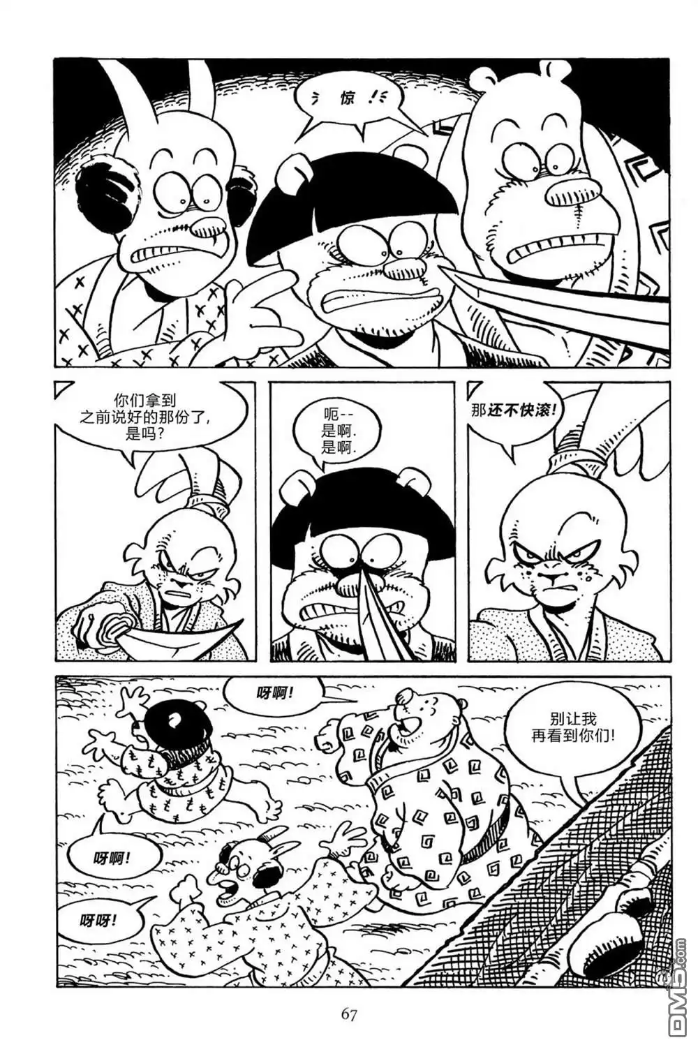 《兔用心棒V3》第134话 第15页