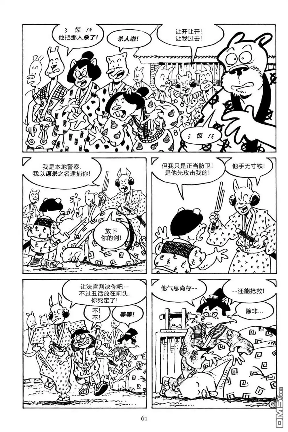 《兔用心棒V3》第134话 第9页