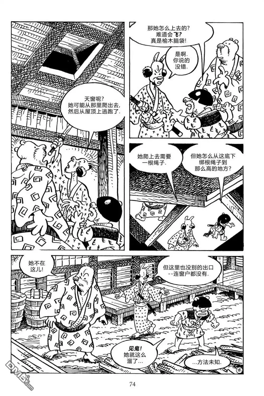 《兔用心棒V3》第134话 第22页
