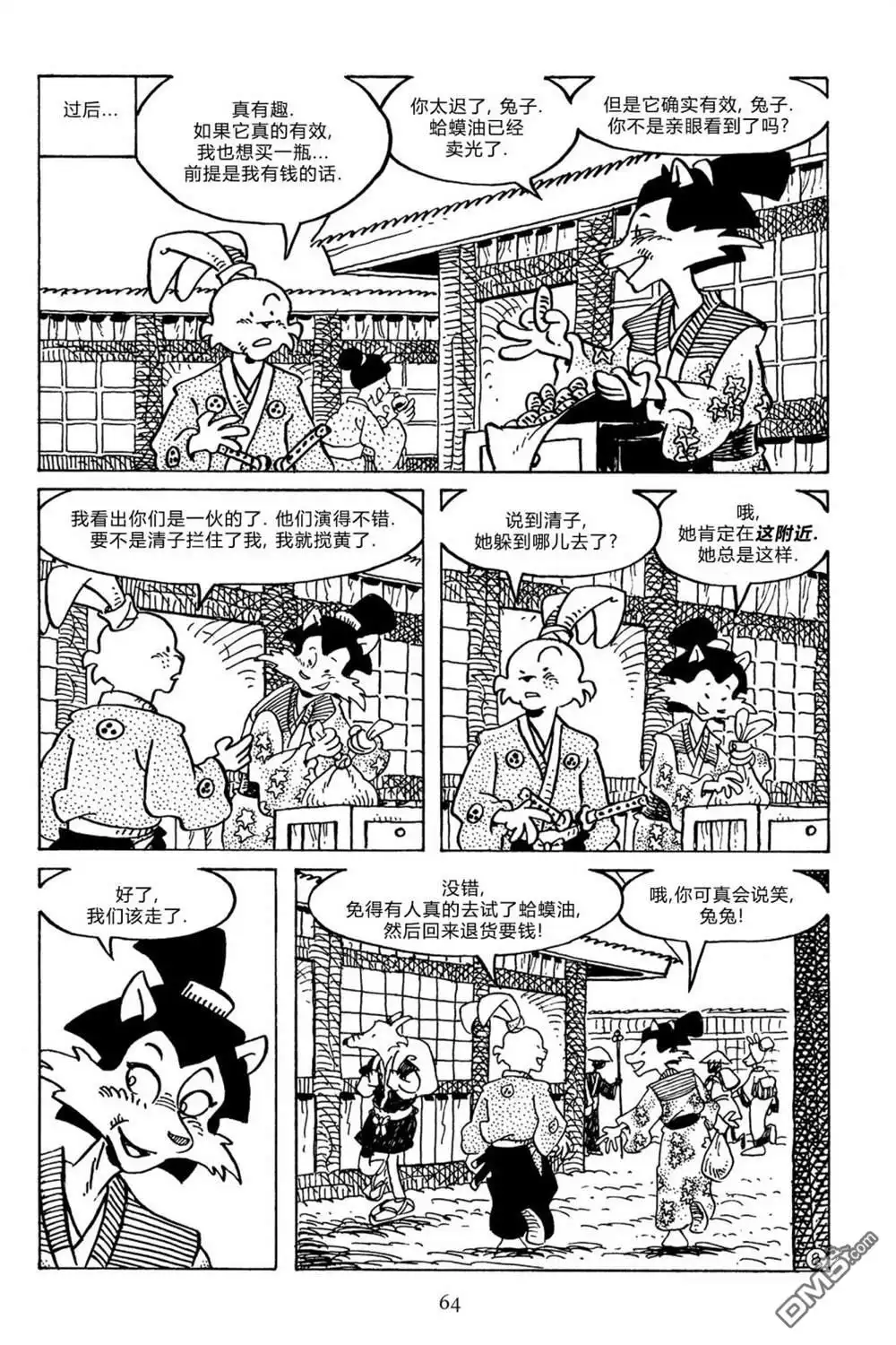 《兔用心棒V3》第134话 第12页
