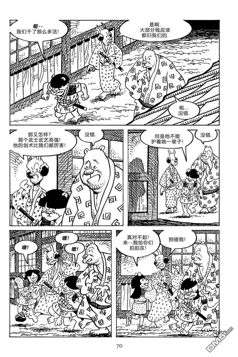《兔用心棒V3》第134话 第18页
