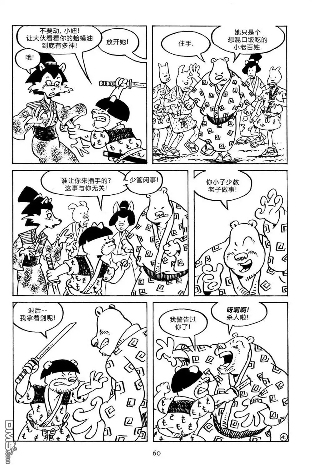 《兔用心棒V3》第134话 第8页