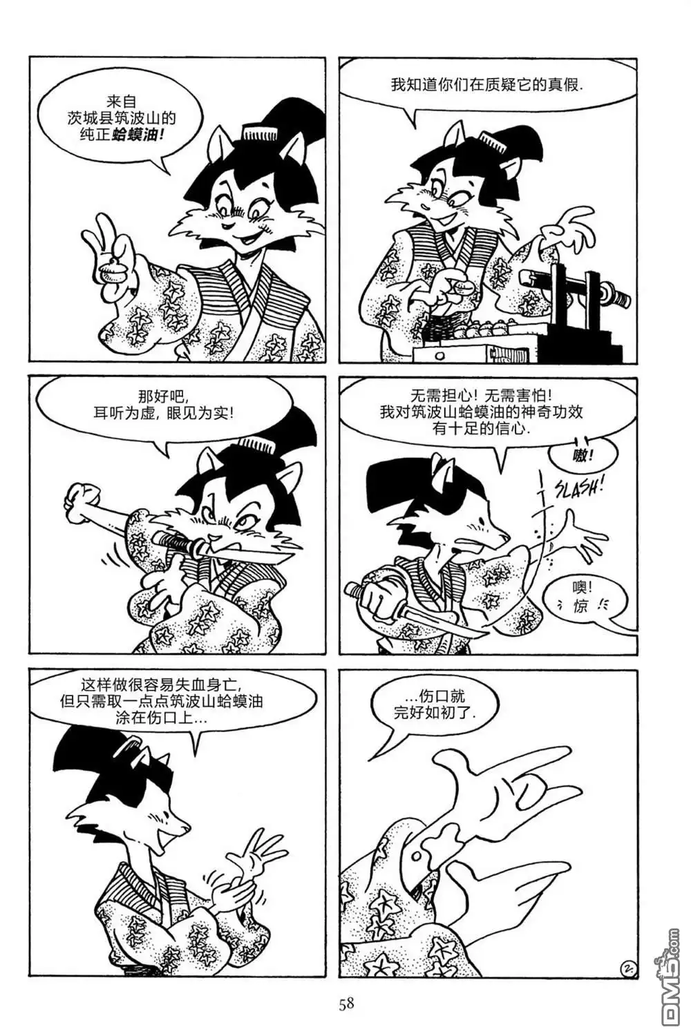《兔用心棒V3》第134话 第6页