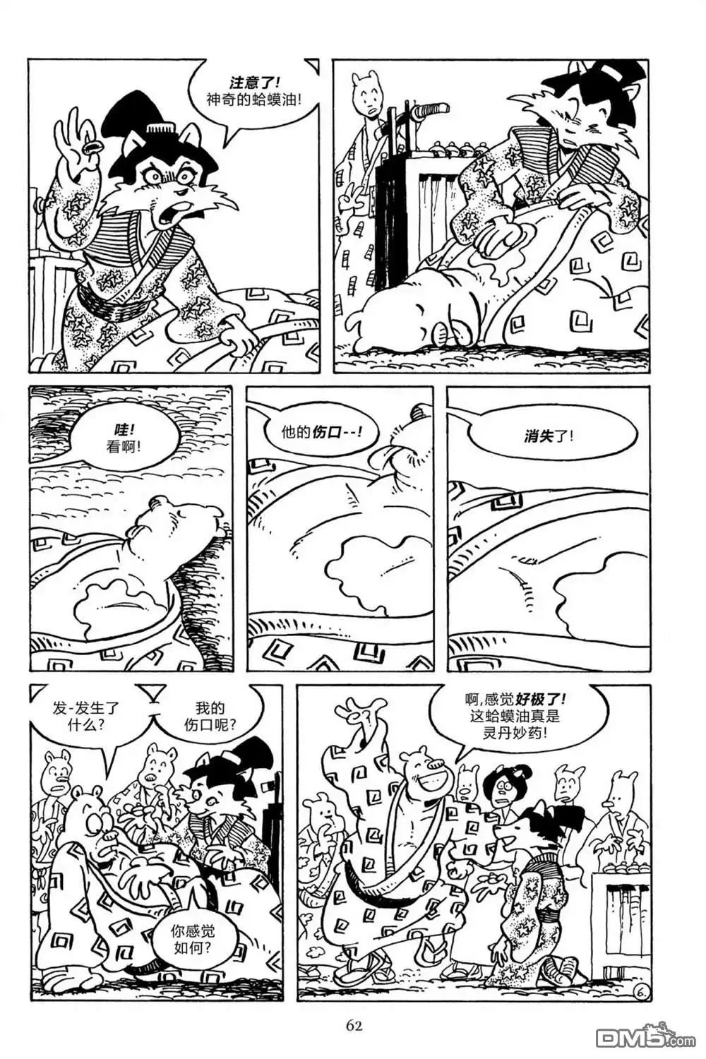 《兔用心棒V3》第134话 第10页