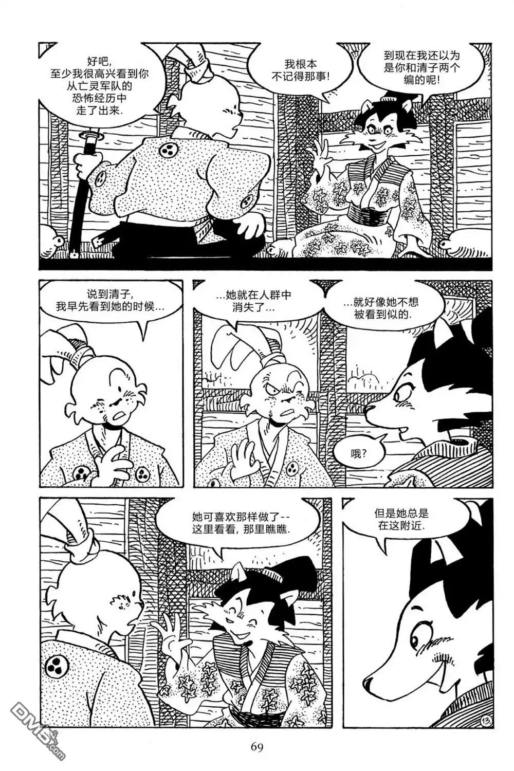 《兔用心棒V3》第134话 第17页