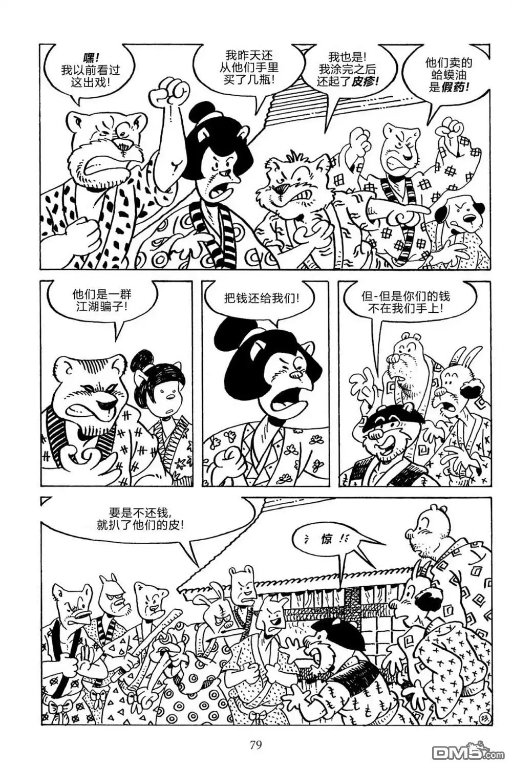 《兔用心棒V3》第134话 第27页