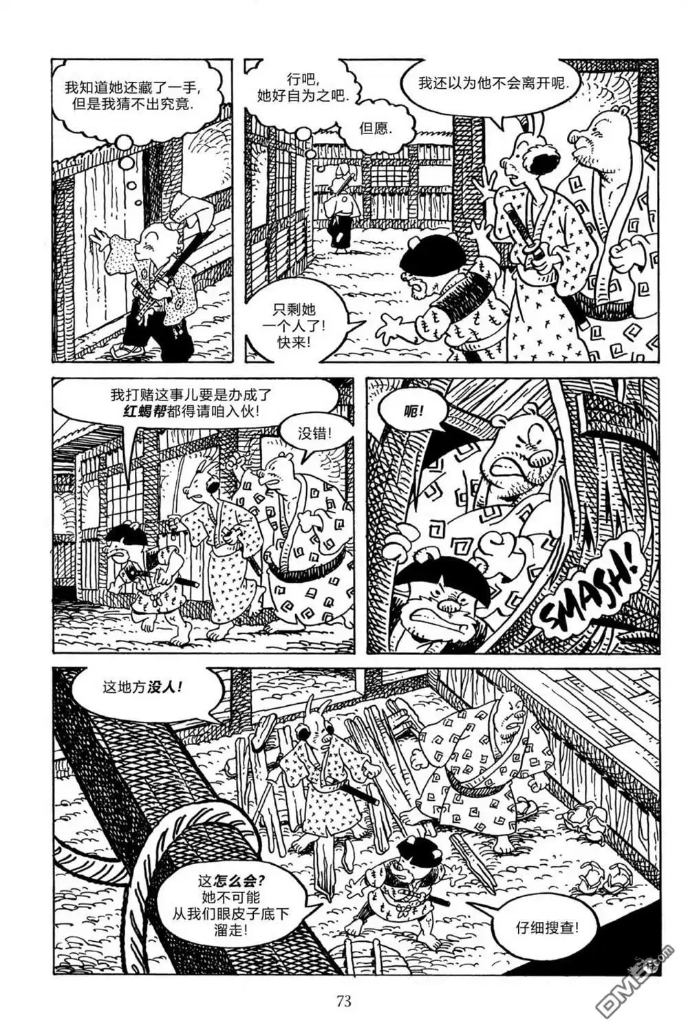《兔用心棒V3》第134话 第21页