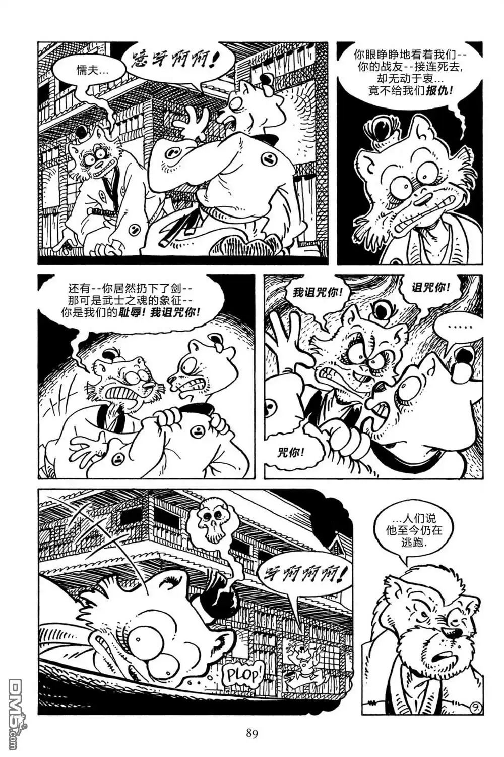 《兔用心棒V3》第135话 第14页