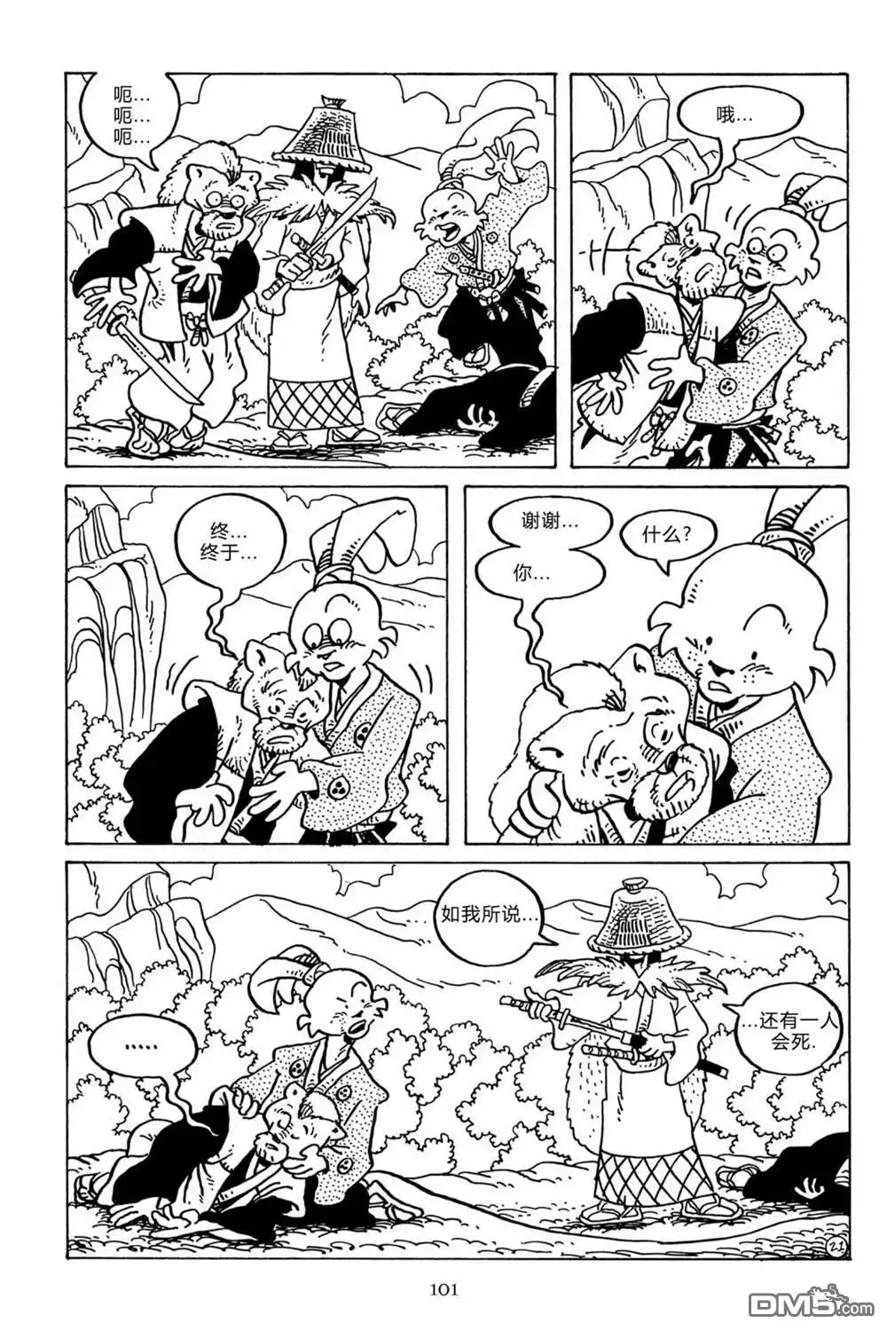 《兔用心棒V3》第135话 第26页