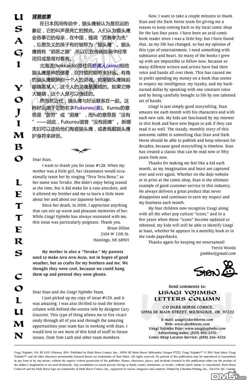 《兔用心棒V3》第135话 第2页