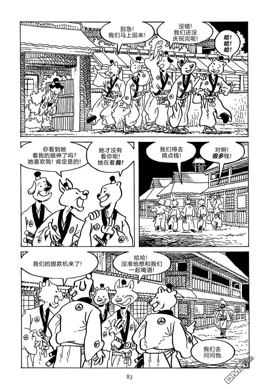 《兔用心棒V3》第135话 第8页