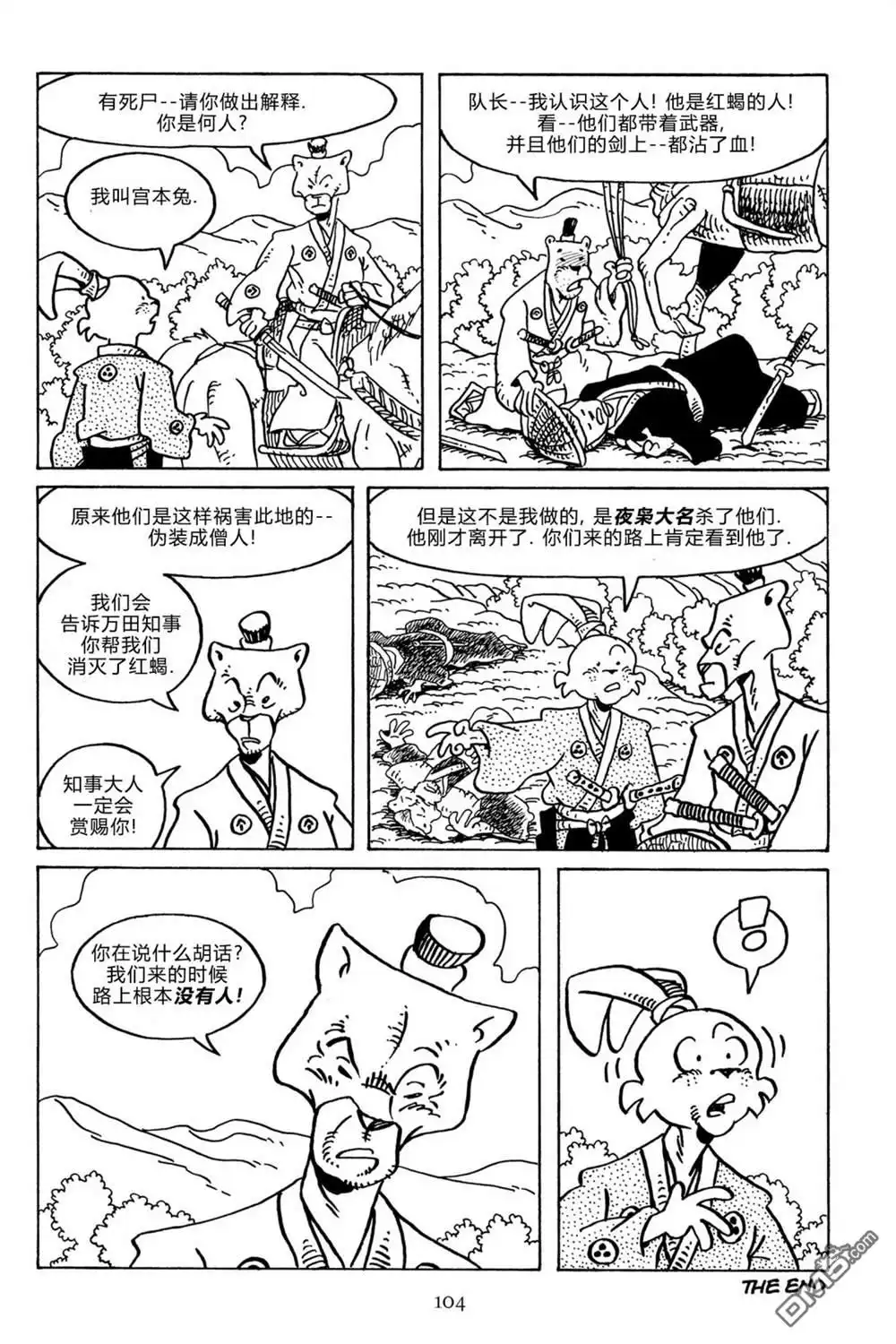 《兔用心棒V3》第135话 第29页