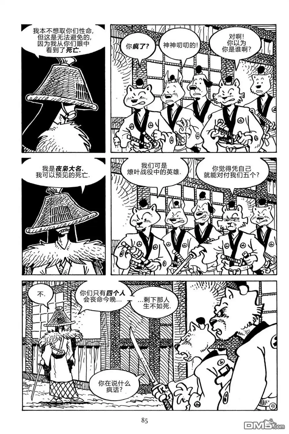 《兔用心棒V3》第135话 第10页