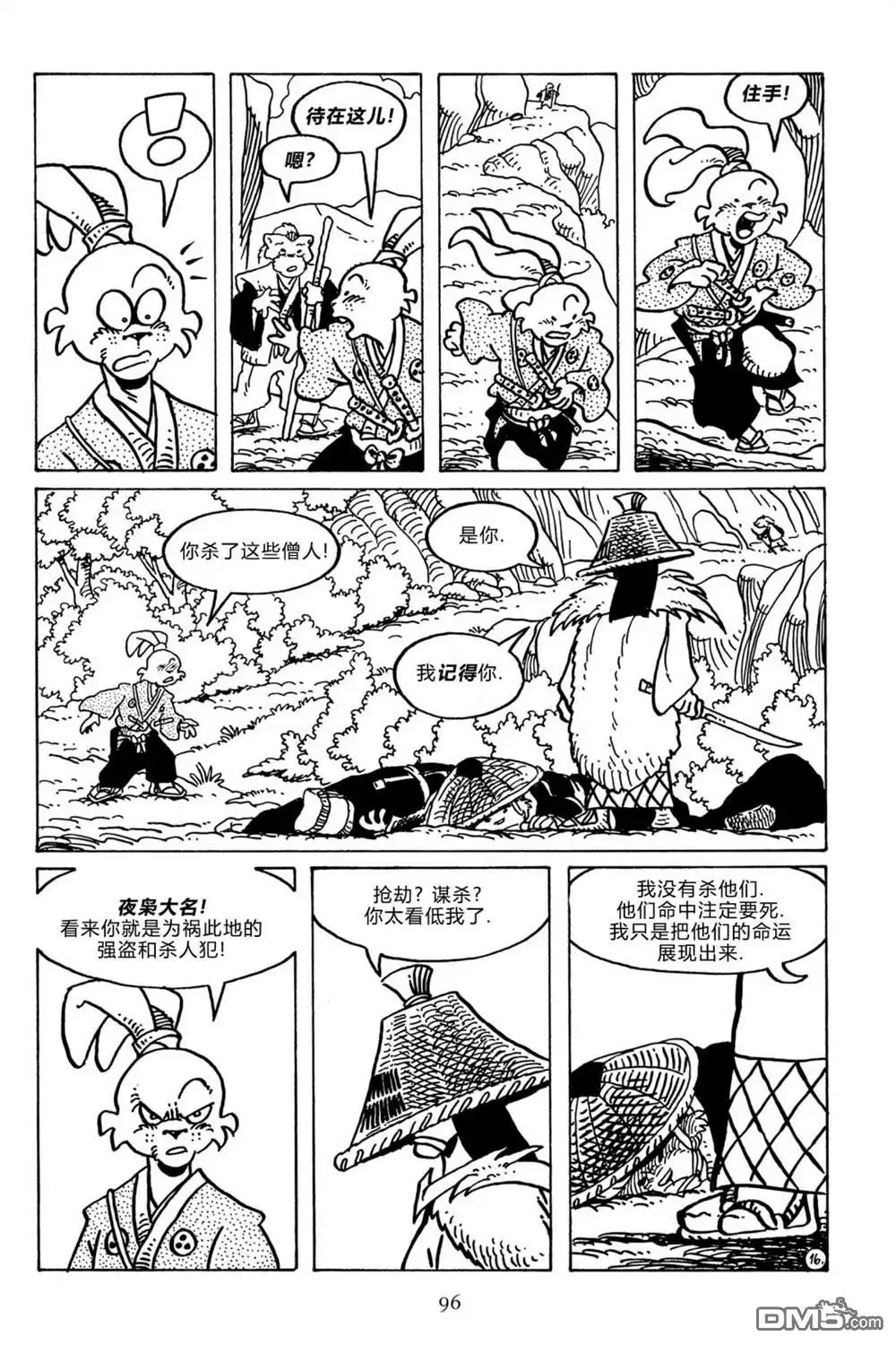《兔用心棒V3》第135话 第21页