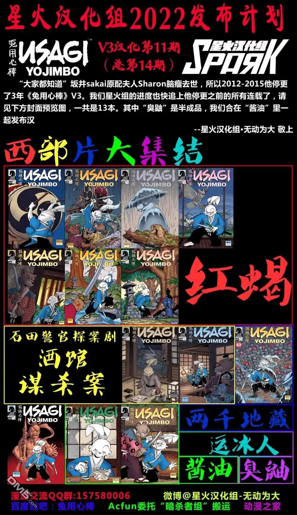 《兔用心棒V3》第135话 第5页