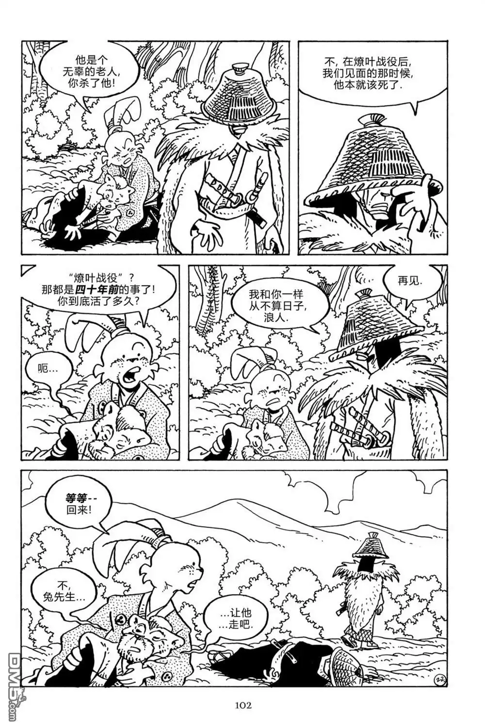 《兔用心棒V3》第135话 第27页