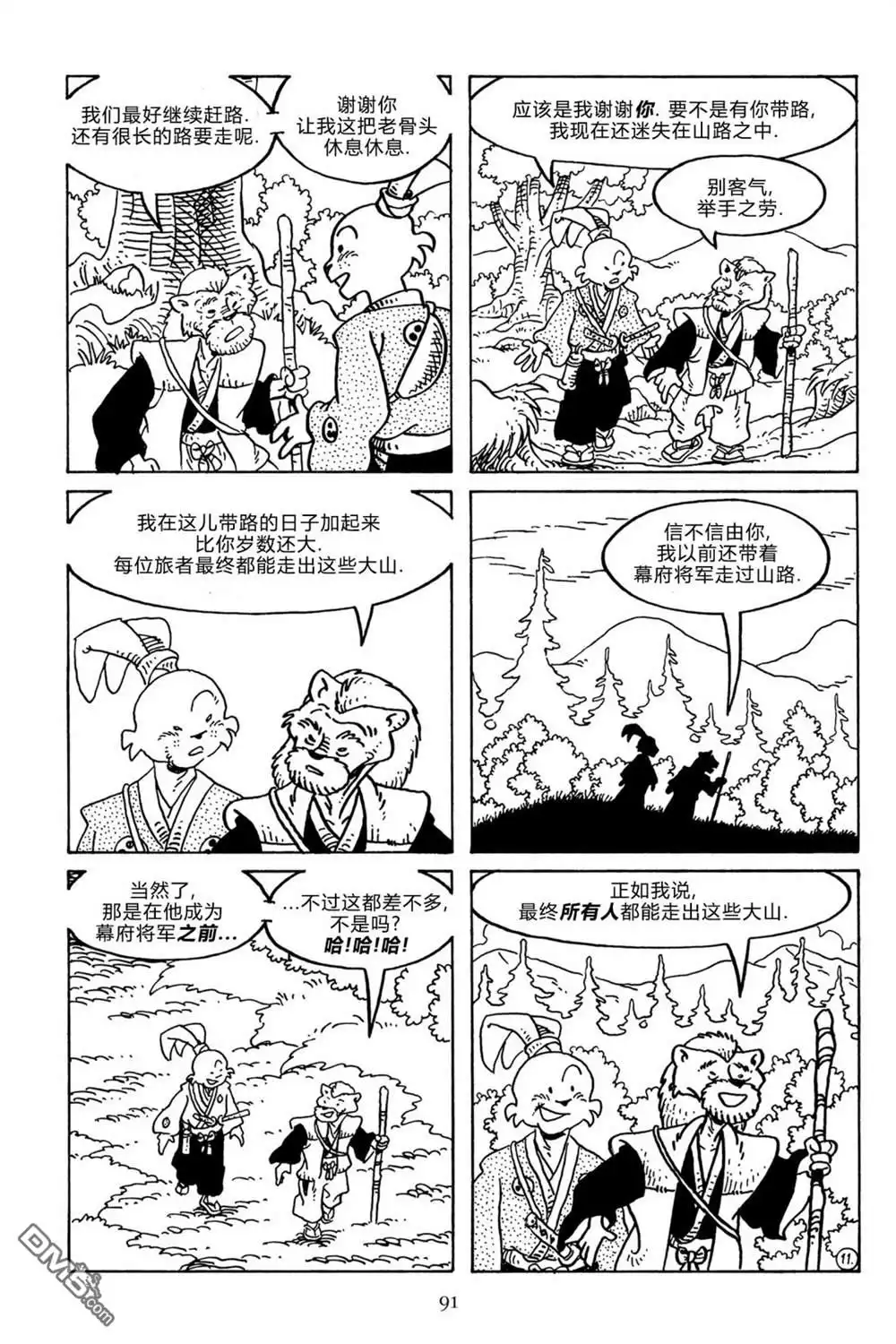 《兔用心棒V3》第135话 第16页