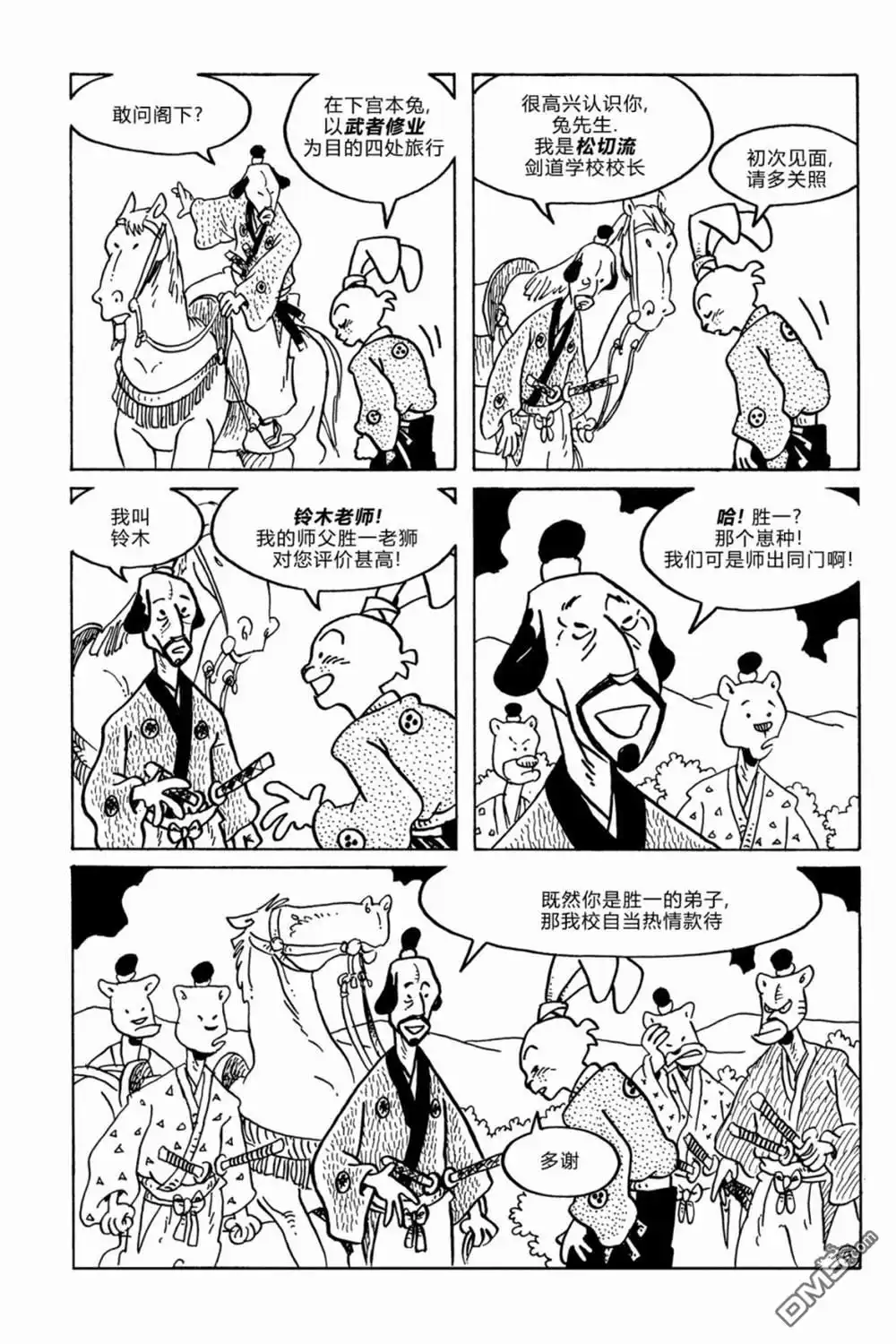 《兔用心棒V3》第136话 第10页