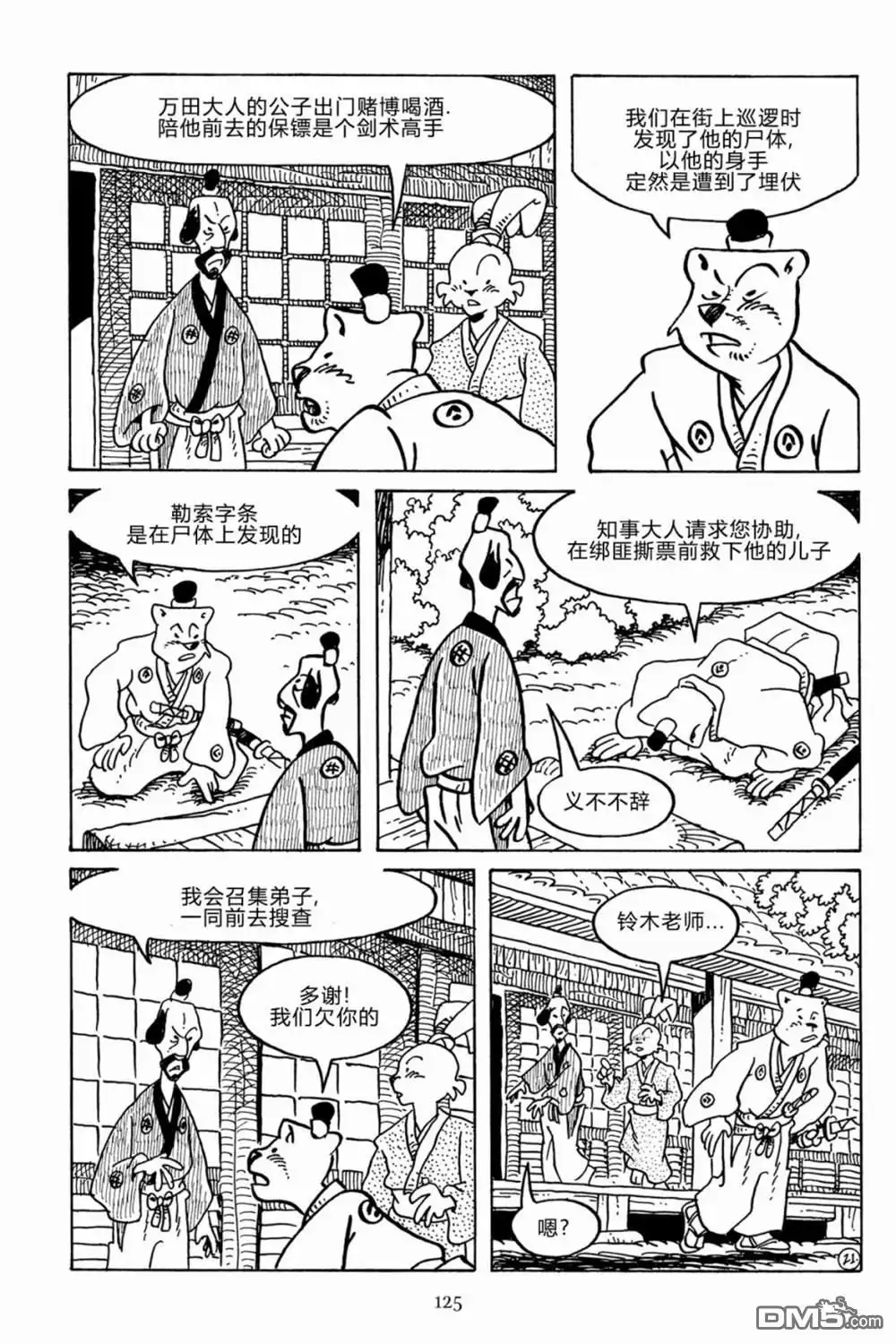 《兔用心棒V3》第136话 第26页
