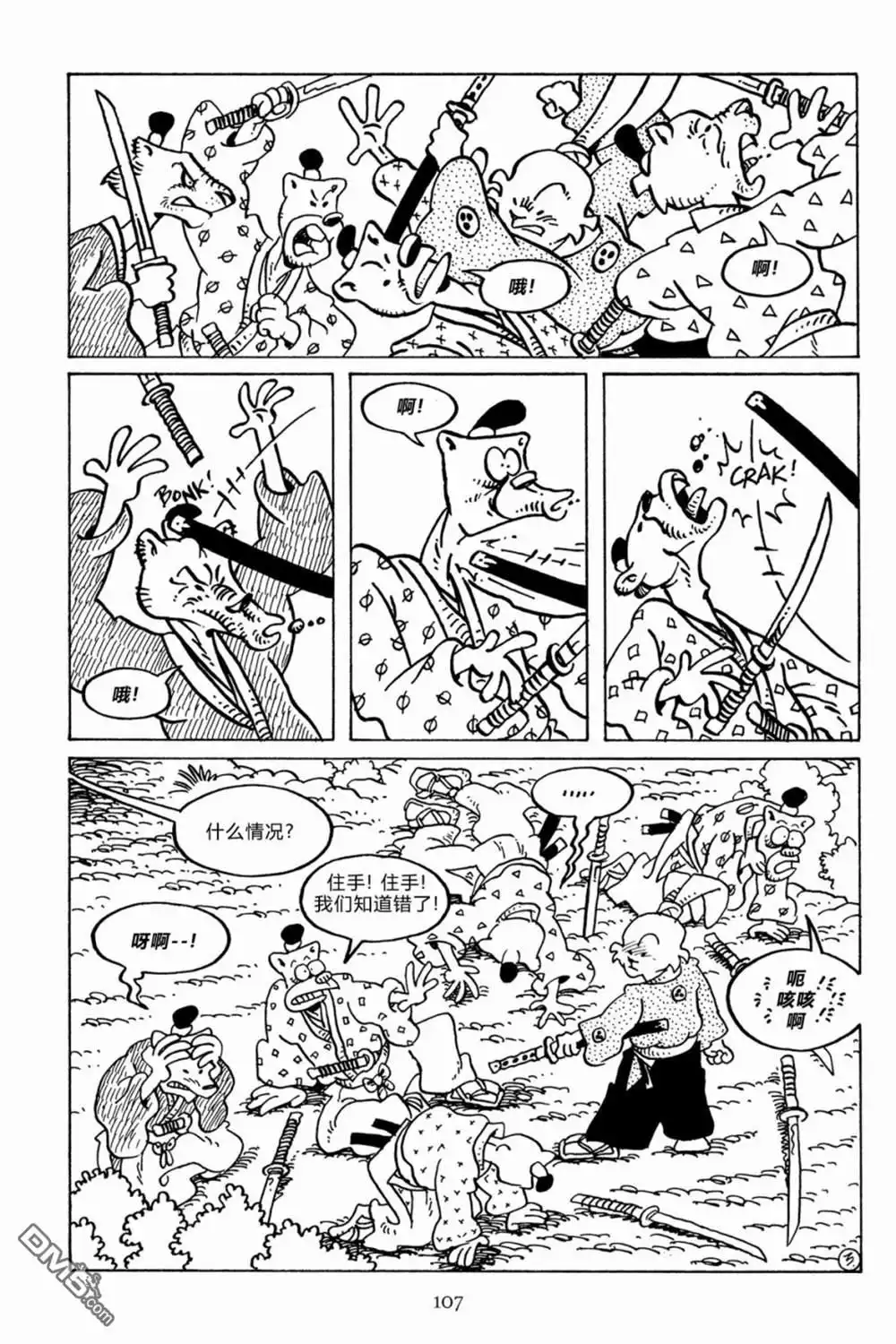 《兔用心棒V3》第136话 第8页