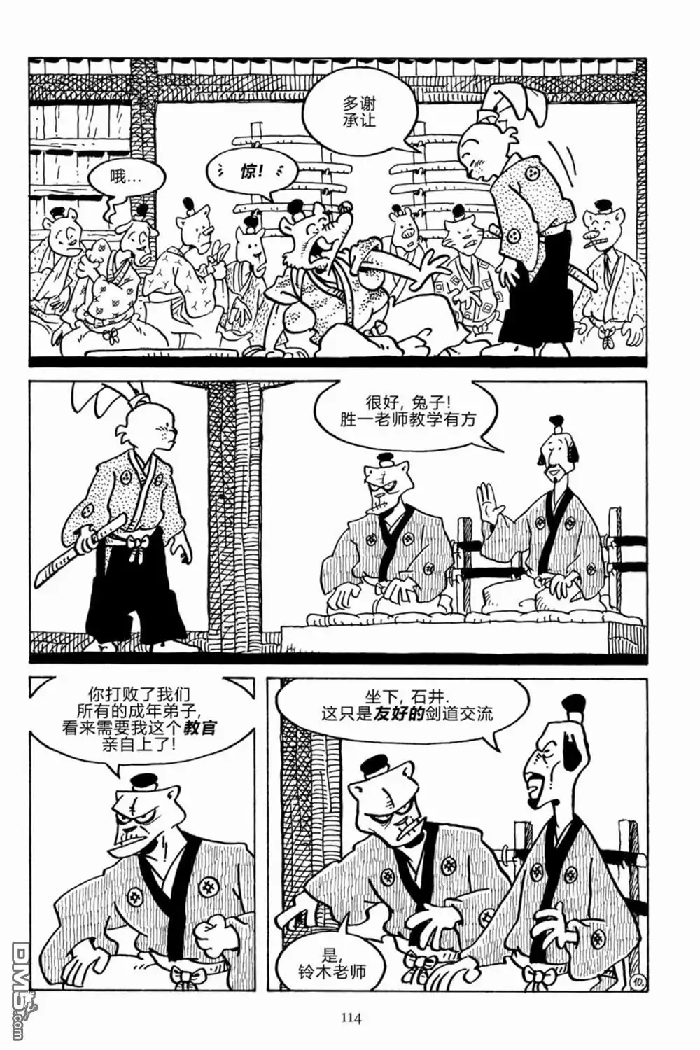 《兔用心棒V3》第136话 第15页