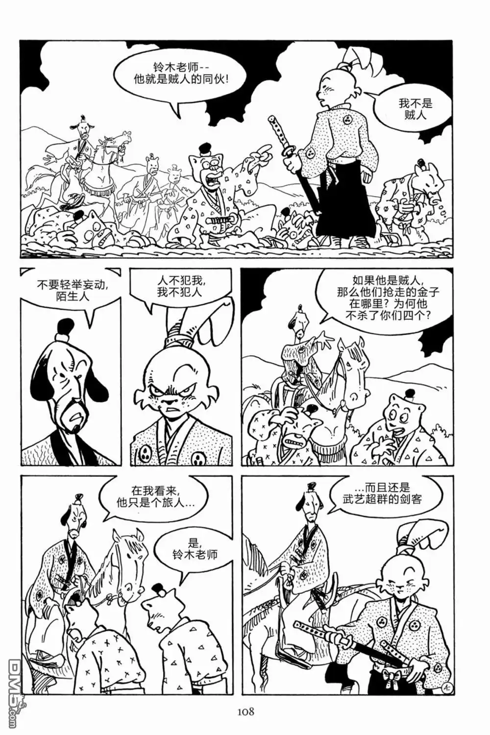 《兔用心棒V3》第136话 第9页