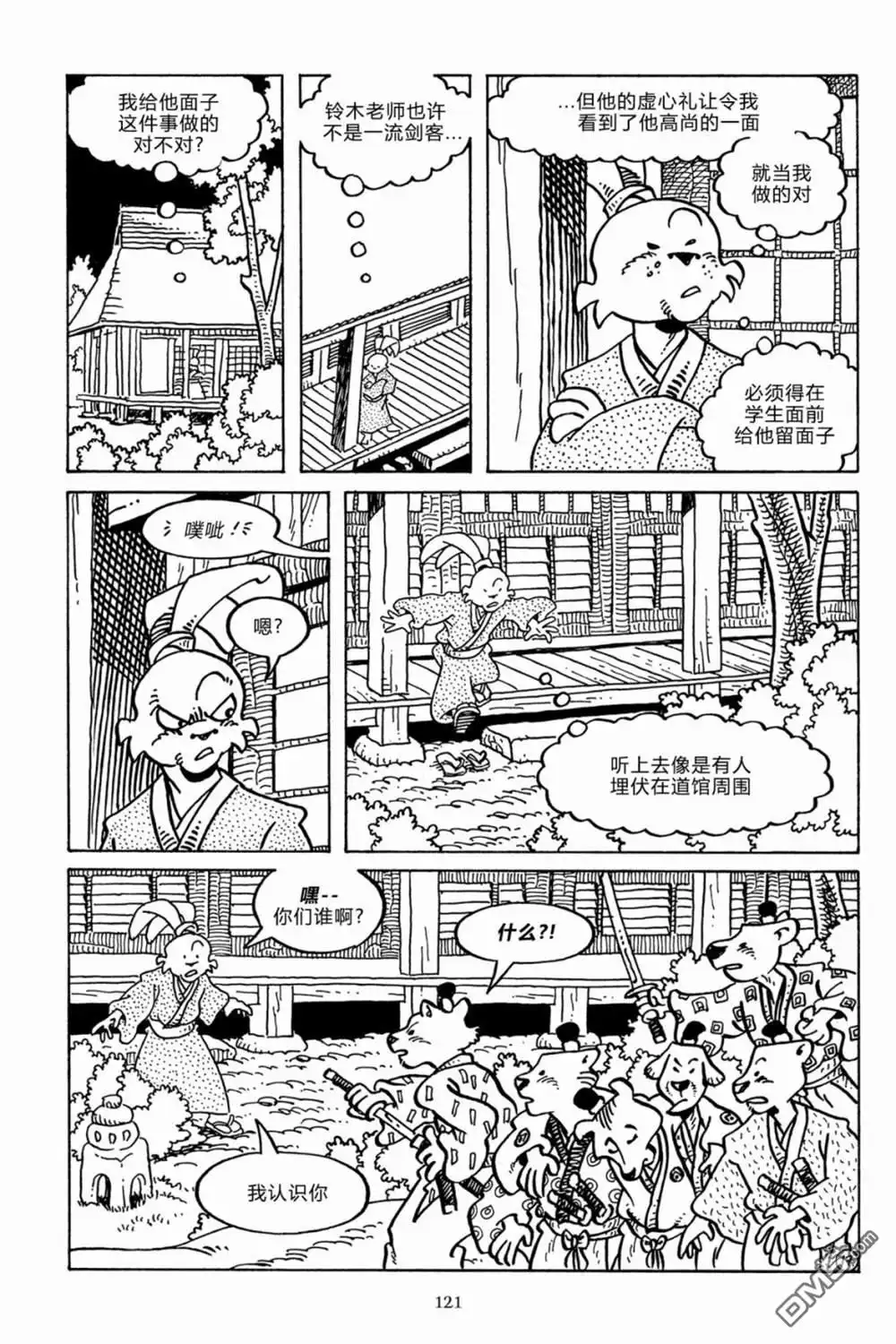 《兔用心棒V3》第136话 第22页