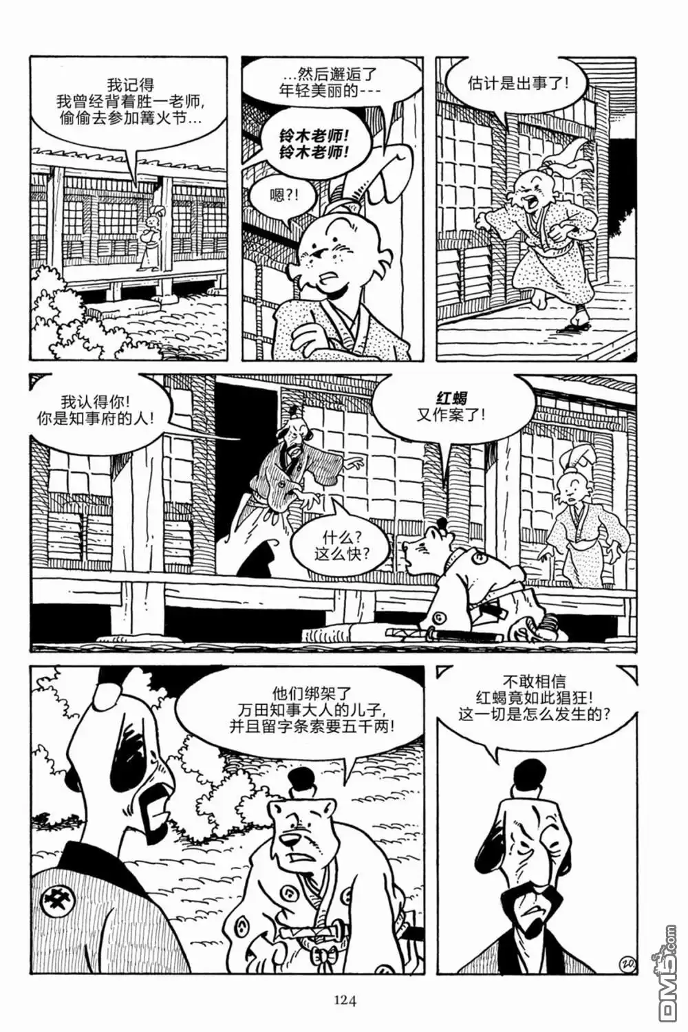 《兔用心棒V3》第136话 第25页