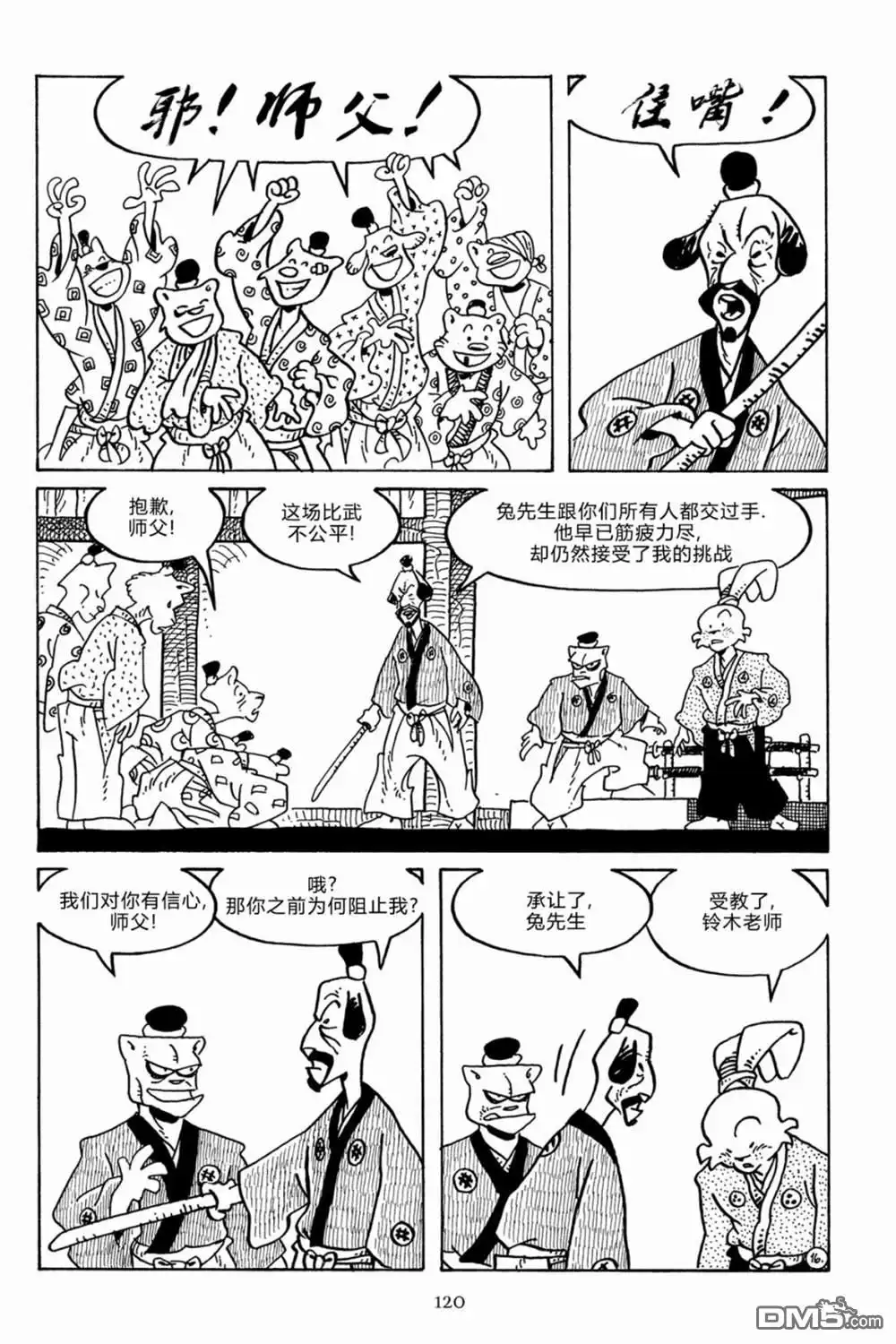 《兔用心棒V3》第136话 第21页