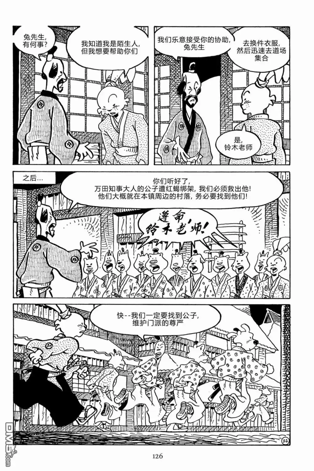 《兔用心棒V3》第136话 第27页