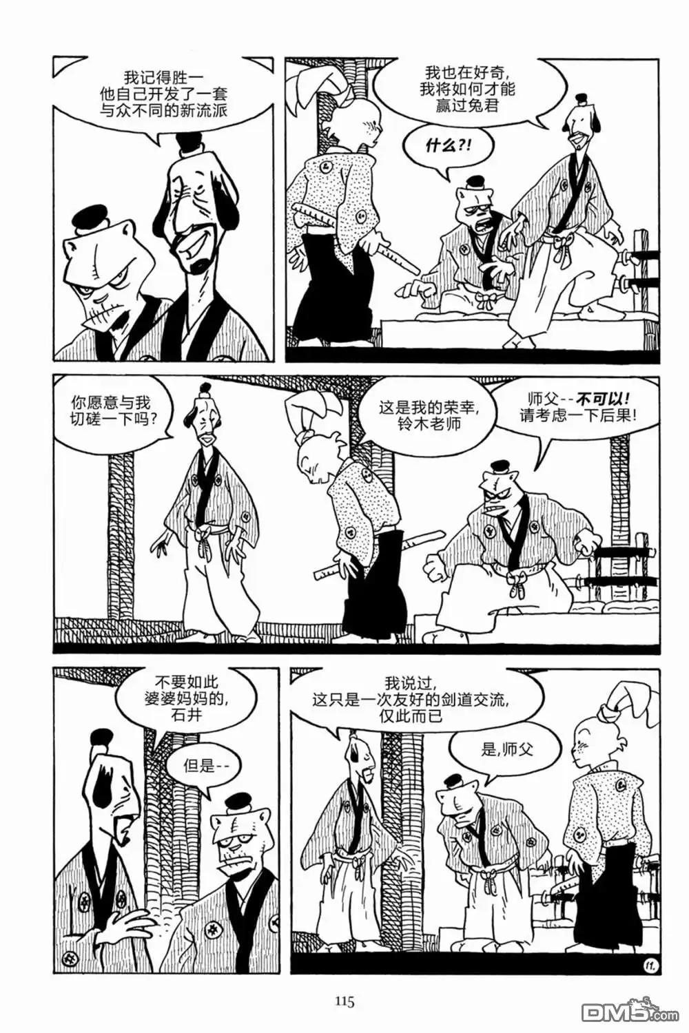 《兔用心棒V3》第136话 第16页