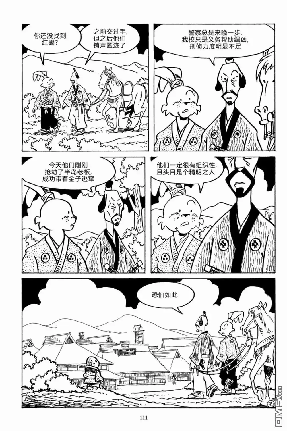 《兔用心棒V3》第136话 第12页