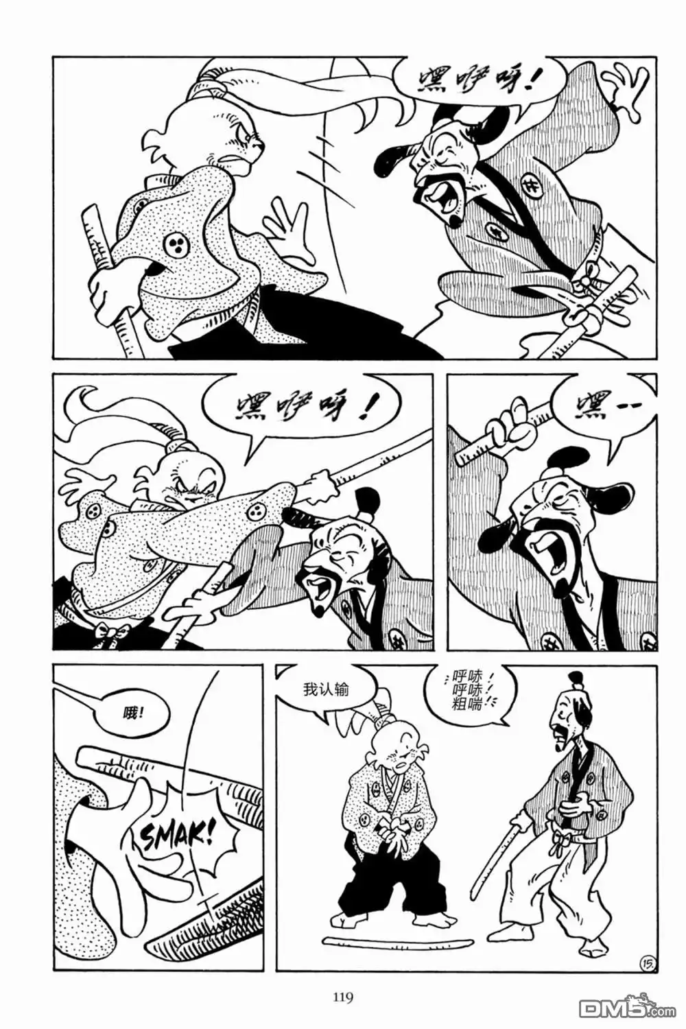 《兔用心棒V3》第136话 第20页