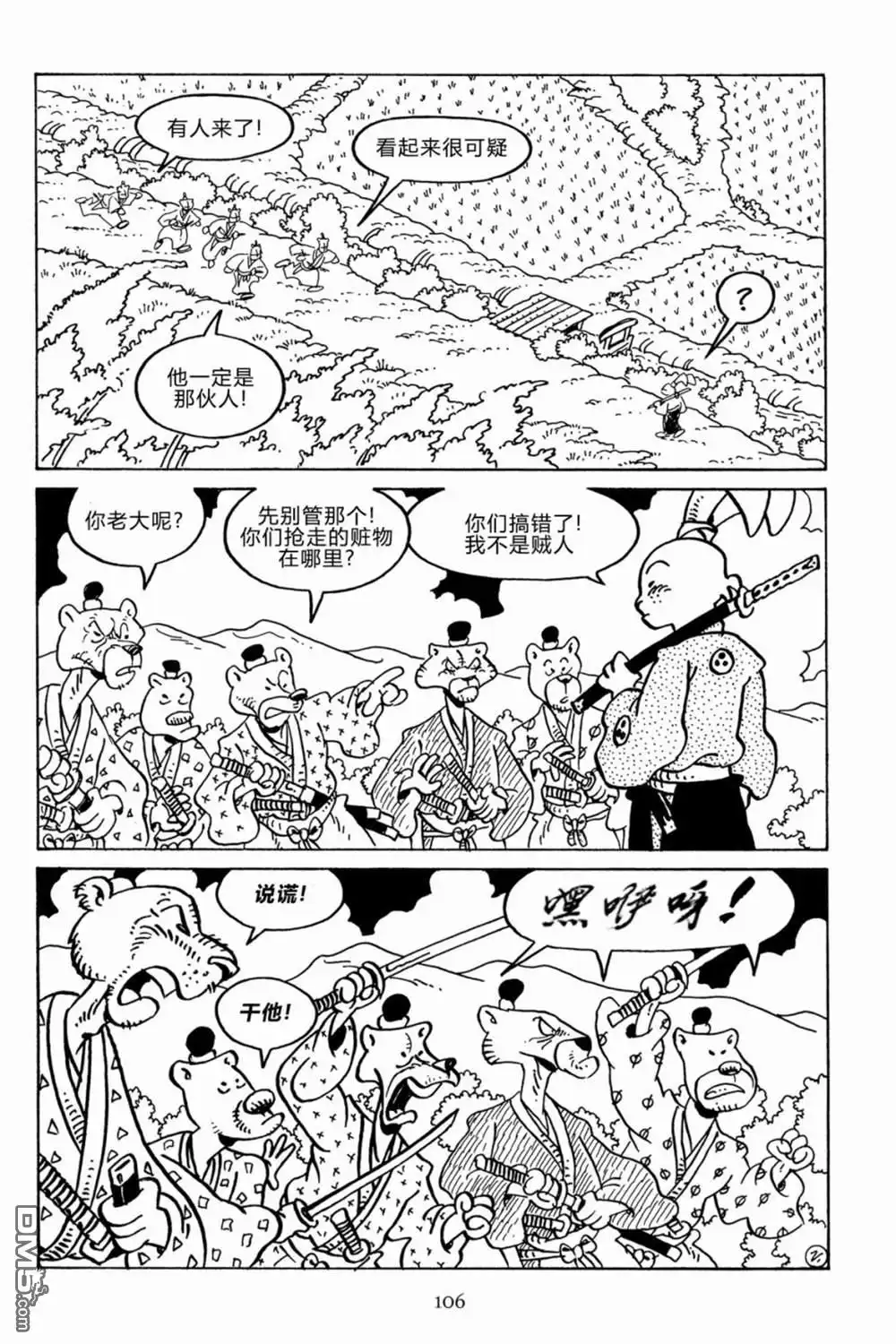 《兔用心棒V3》第136话 第7页