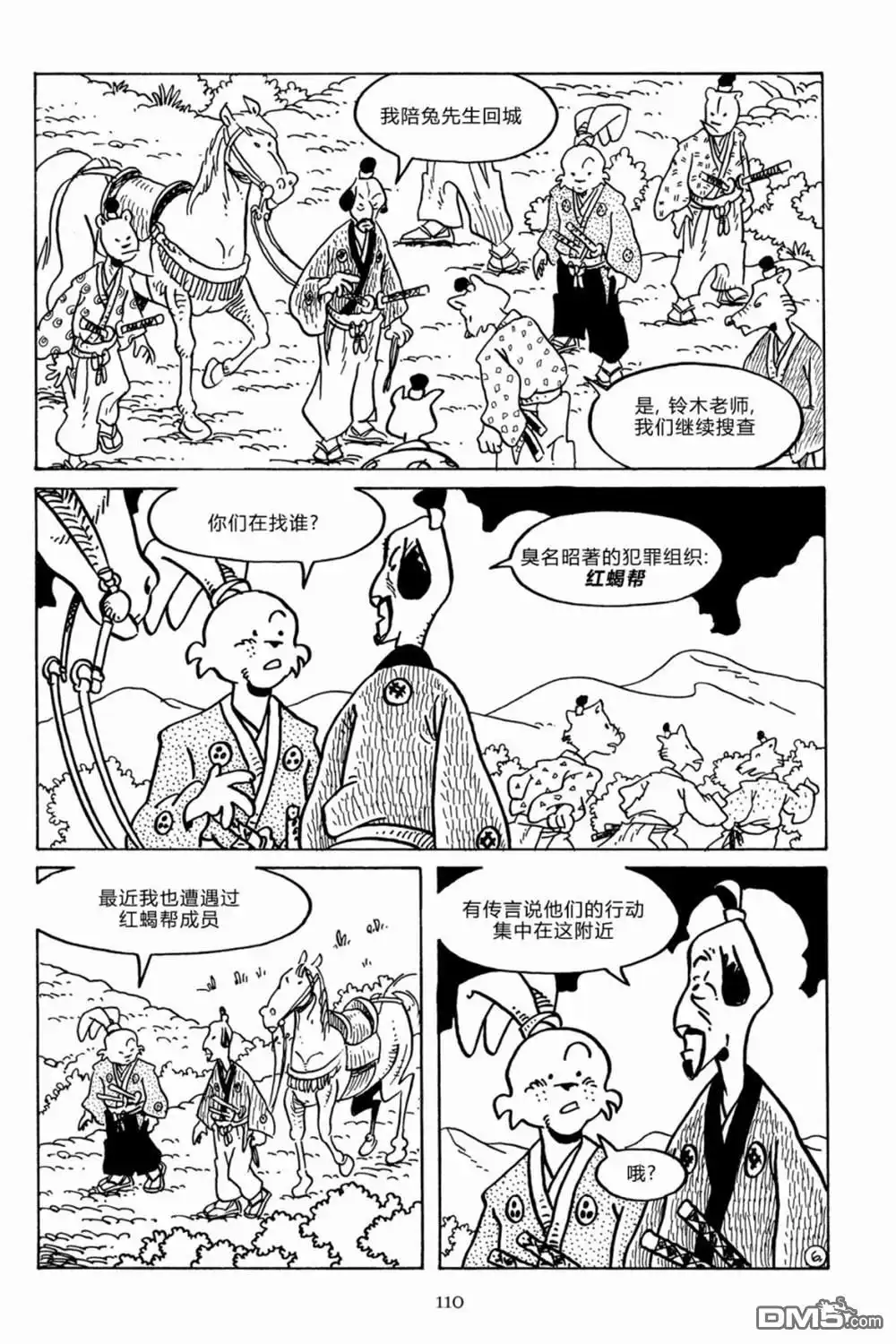 《兔用心棒V3》第136话 第11页