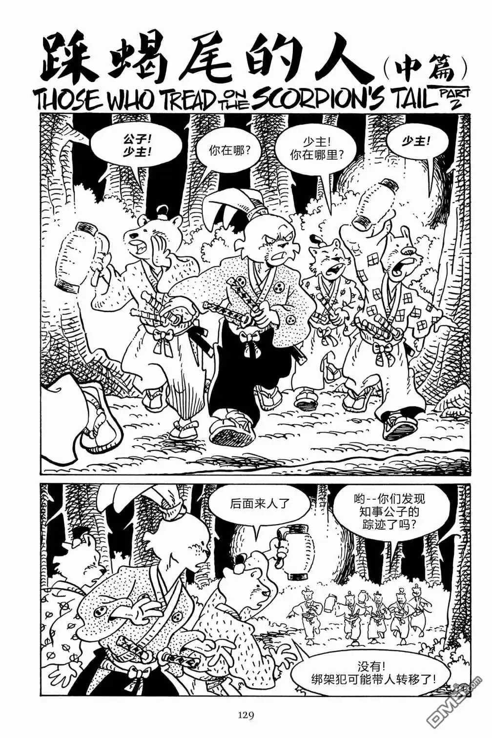 《兔用心棒V3》第137话 第5页