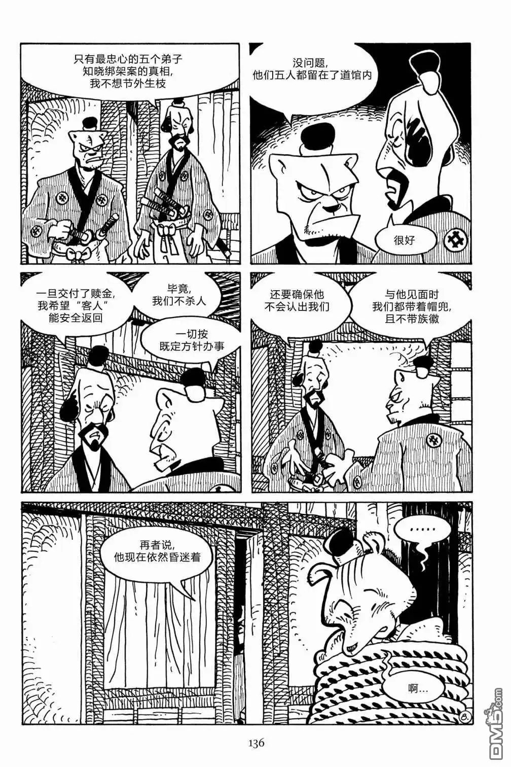 《兔用心棒V3》第137话 第12页