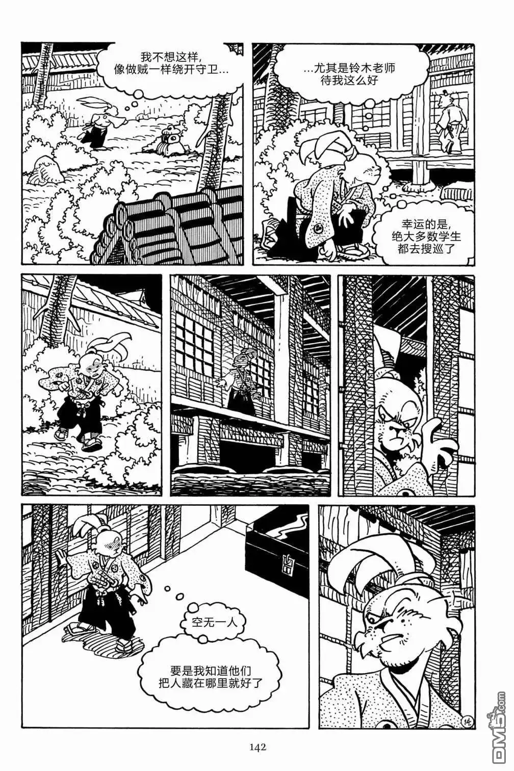 《兔用心棒V3》第137话 第18页
