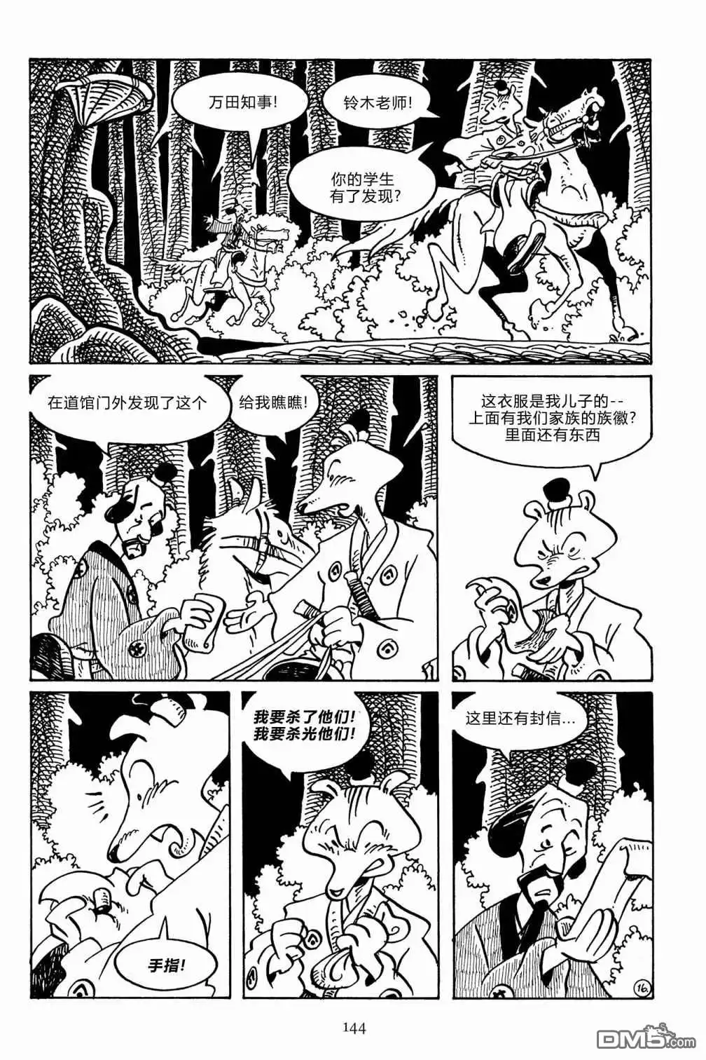 《兔用心棒V3》第137话 第20页
