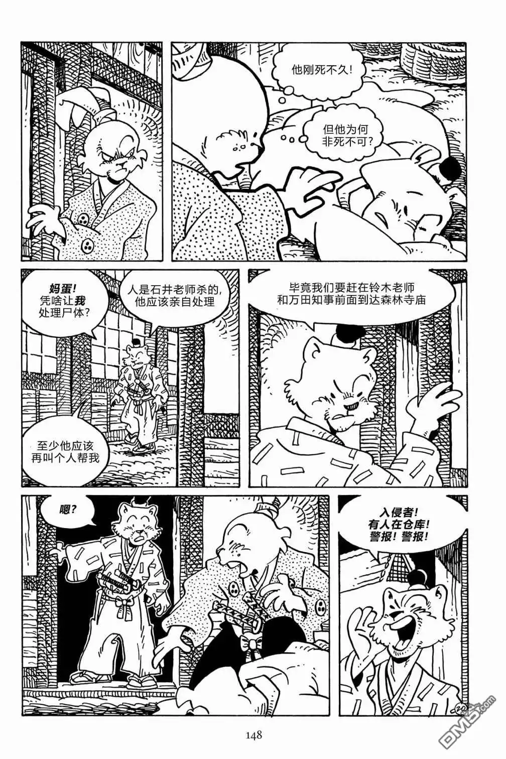 《兔用心棒V3》第137话 第24页