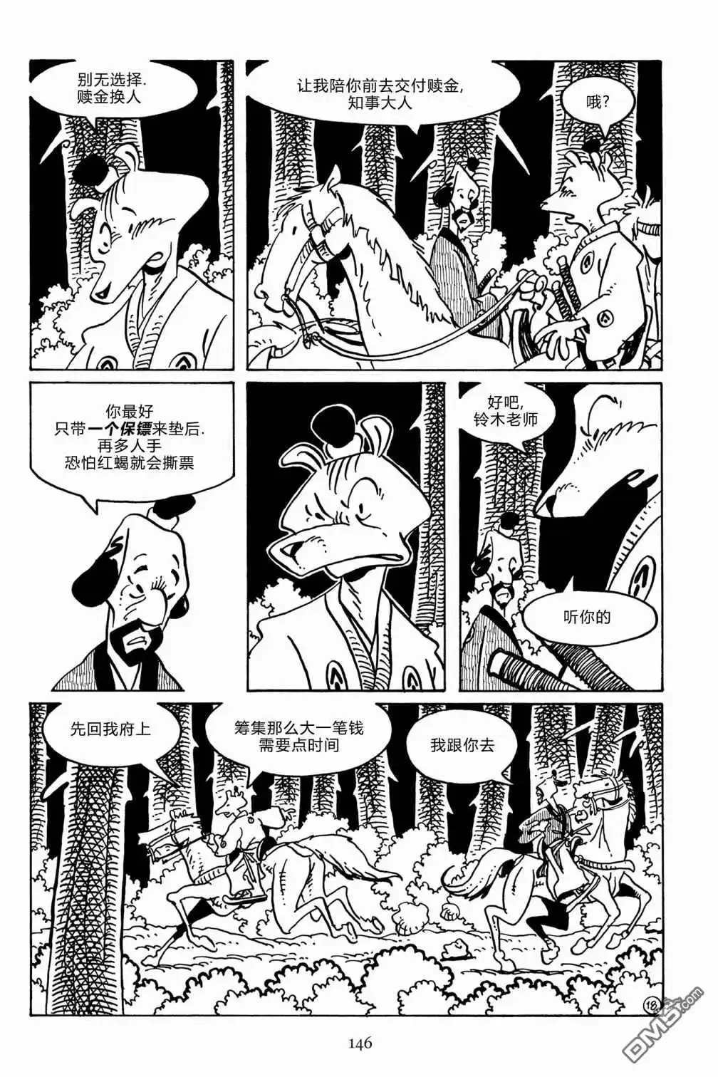 《兔用心棒V3》第137话 第22页