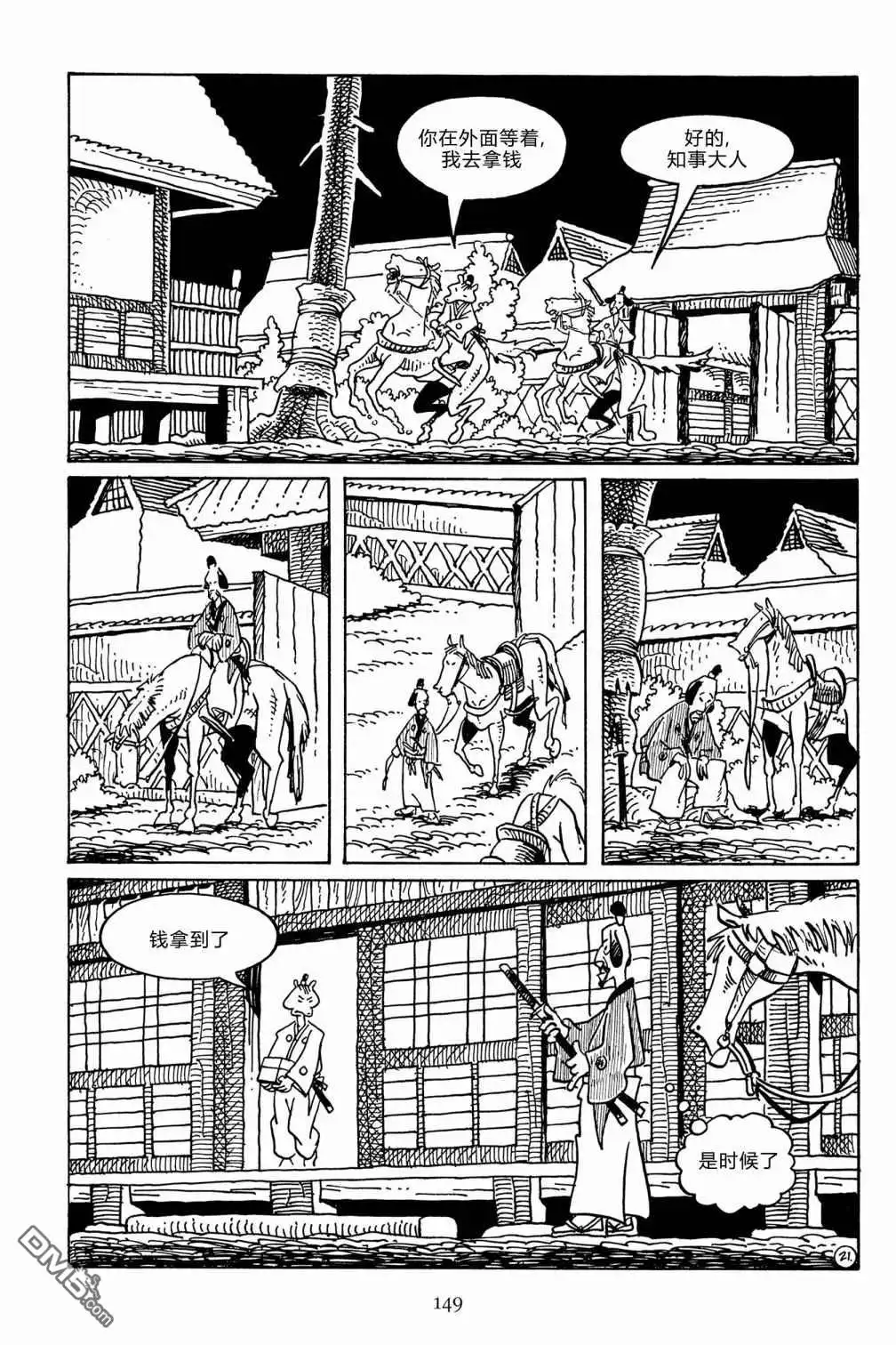 《兔用心棒V3》第137话 第25页