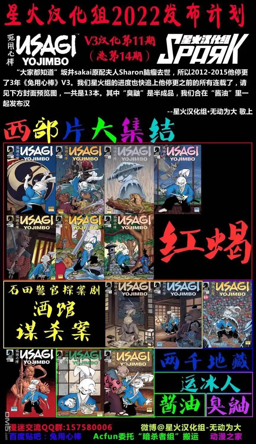 《兔用心棒V3》第137话 第4页