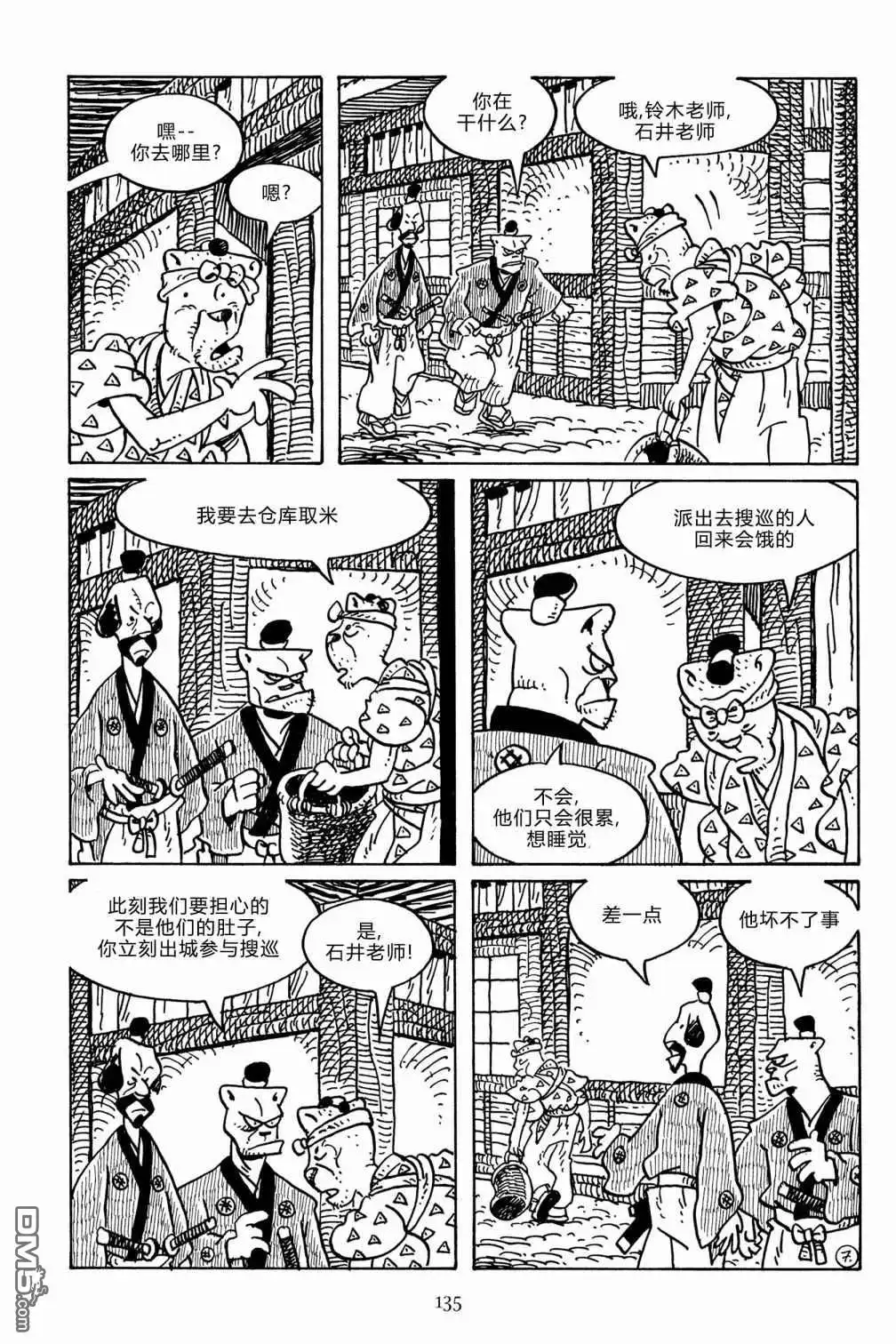 《兔用心棒V3》第137话 第11页