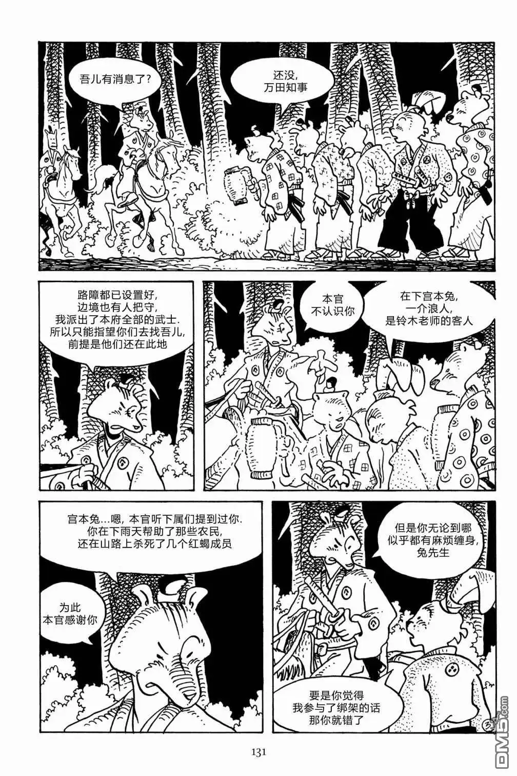 《兔用心棒V3》第137话 第7页